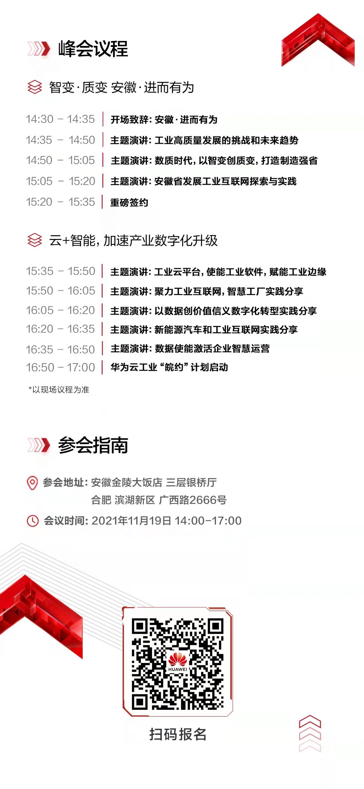 华为云城市峰会2021暨工业互联网峰会