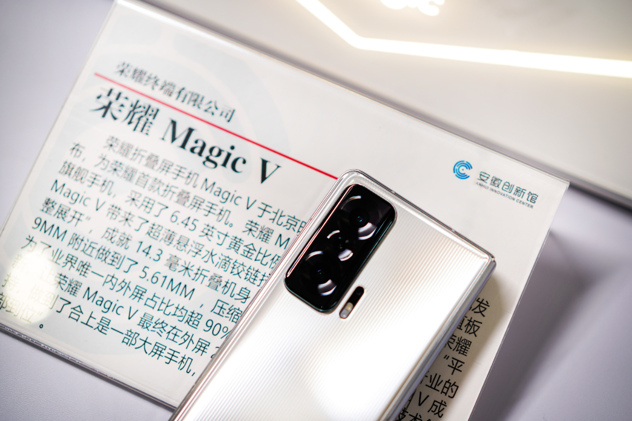荣耀折叠屏手机Magic V落地位于合肥滨湖新区的安徽创新馆