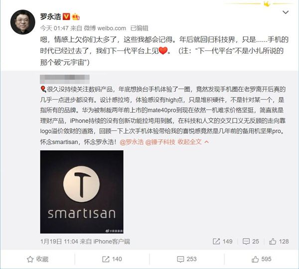 罗永浩宣布年后回归科技界 将打造下一代平台