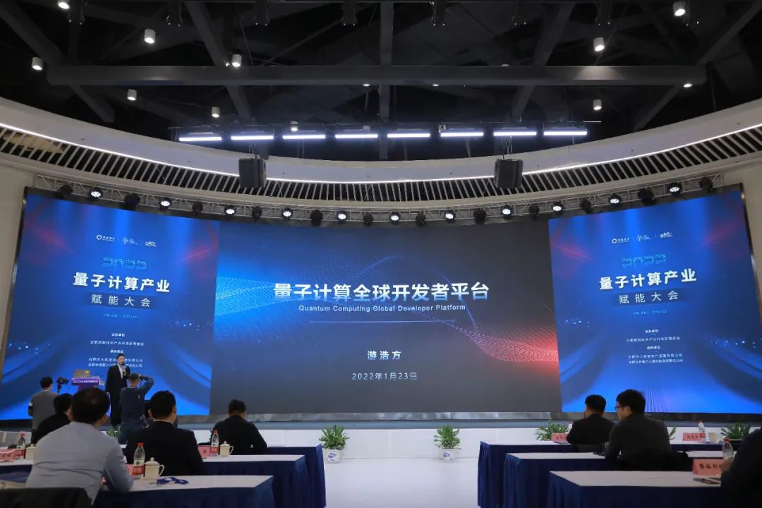 量子计算全球开发者平台在合肥正式上线