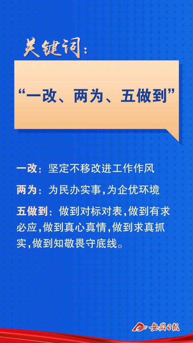 安徽优化营商环境最新政策：一改、两为、五做到