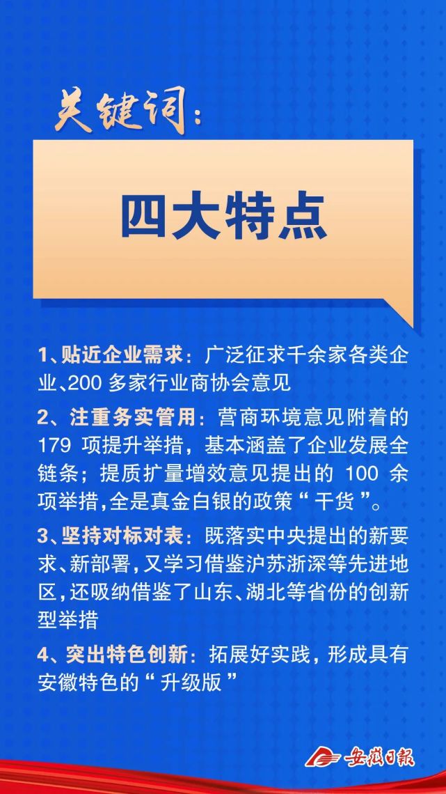 安徽优化营商环境最新政策：四大特点