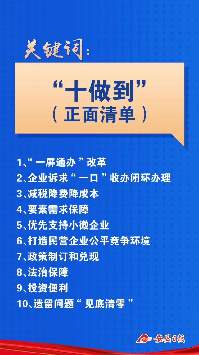 安徽优化营商环境最新政策：十做到