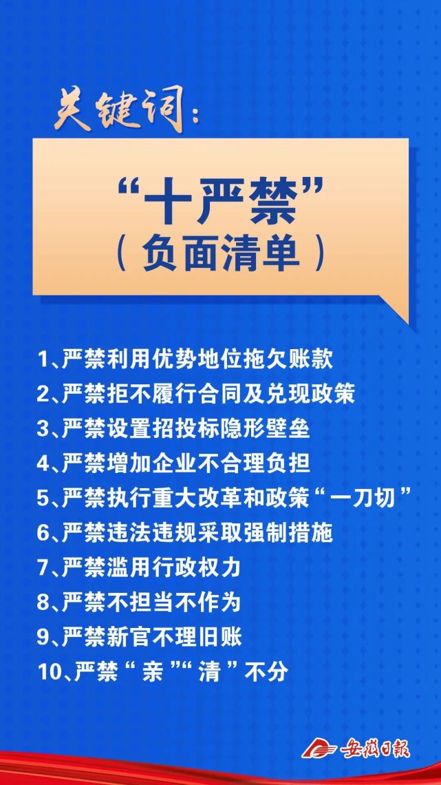 安徽优化营商环境最新政策：十严禁