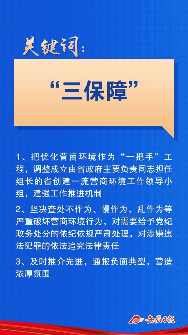 安徽优化营商环境最新政策：三保障