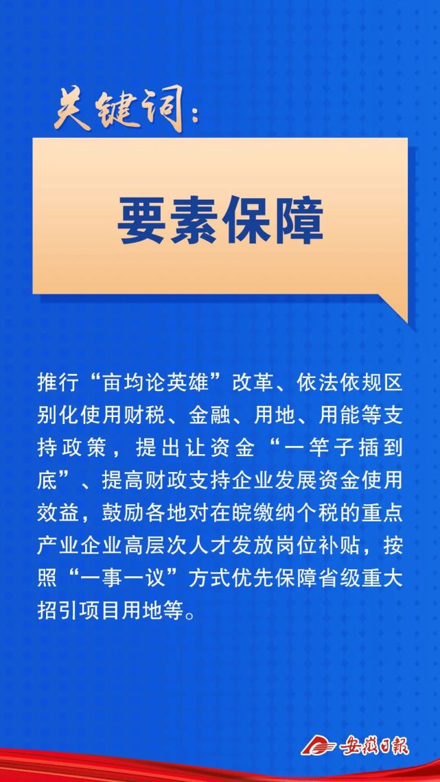 安徽优化营商环境最新政策：要素保障