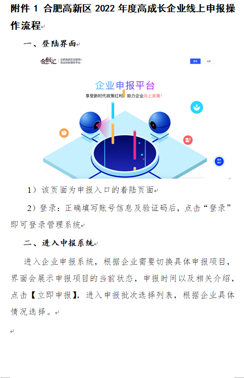 申报2022年合肥高新区高成长企业1