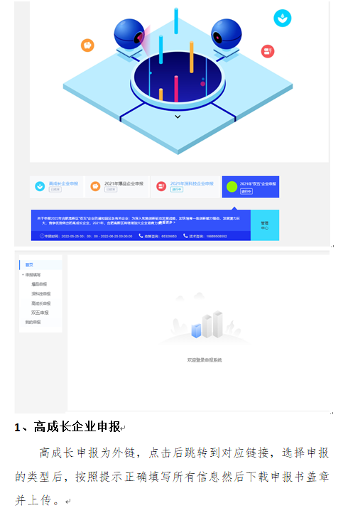 申报2022年合肥高新区高成长企业2