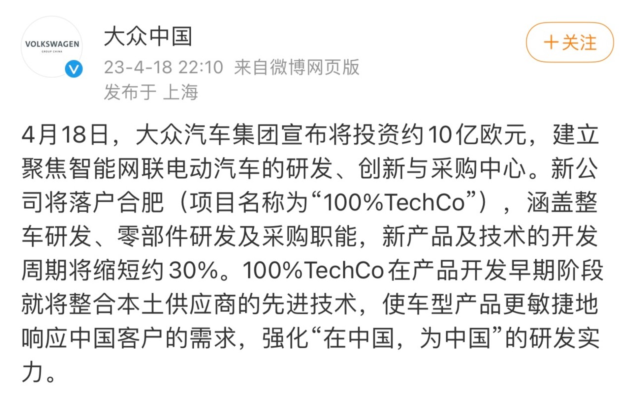 投资约10亿欧元！大众新公司将落户合肥