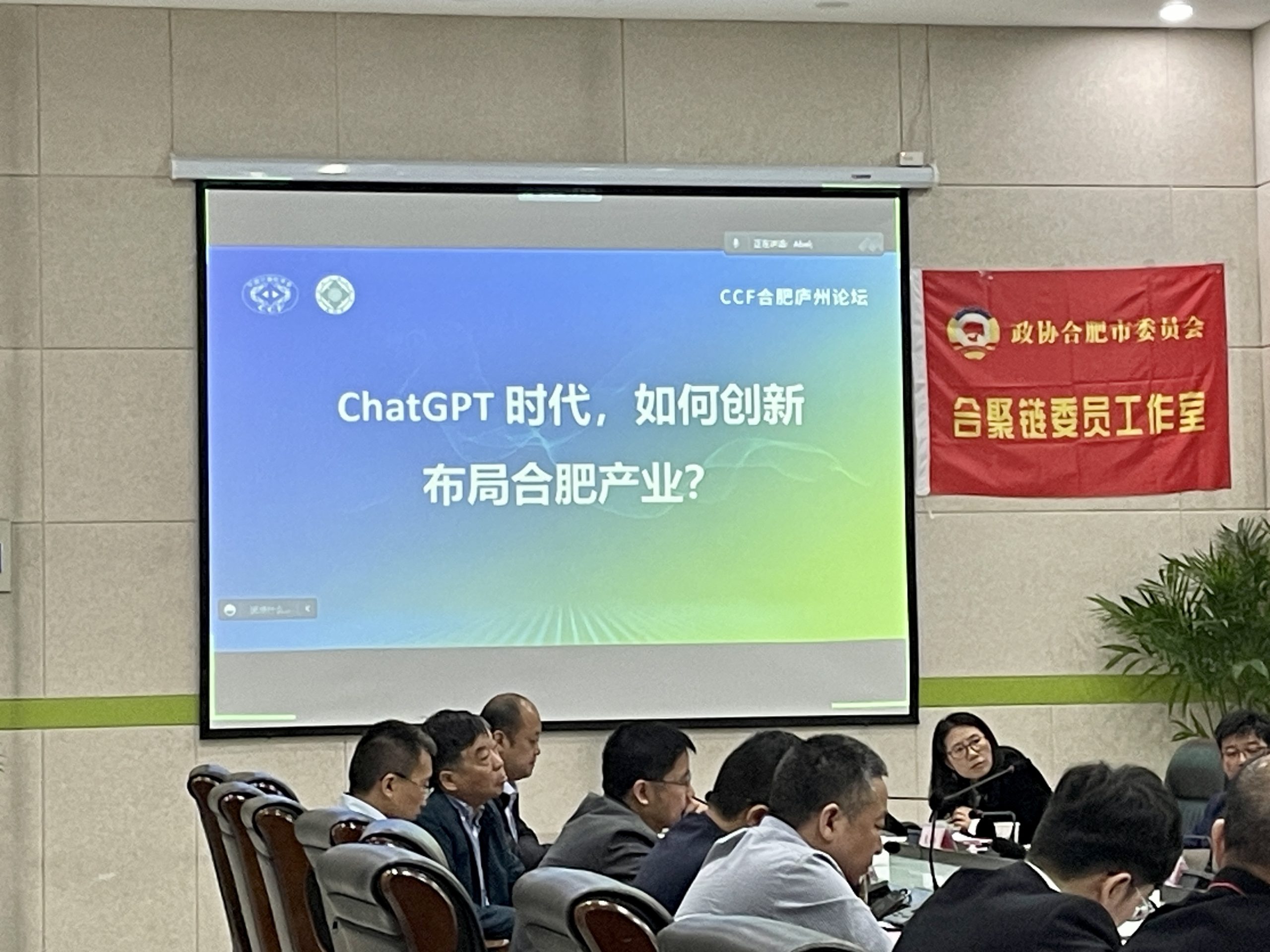 人工智能大模型对产业的影响研讨交流会