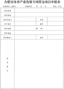 《2023年合肥市促进经济发展若干政策实施细则(体育部分)》印发