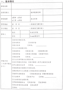 宿州市制造业数字化转型服务商申报书