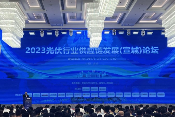 2023光伏行业供应链发展（宣城）论坛召开