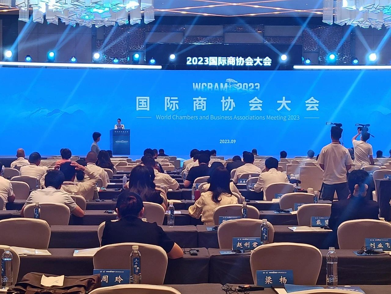 2023国际商协会大会在合肥举行