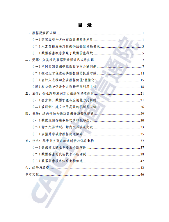 《数据要素白皮书（2023年）》