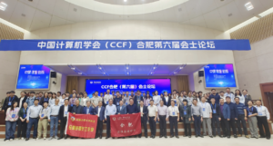 合聚链委员工作室协办2023年CCF合肥第六届会士论坛