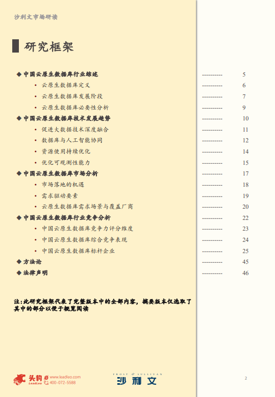 《2023年中国云原生数据库十大厂商推荐》