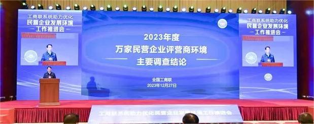 2023年度万家民营企业评营商环境