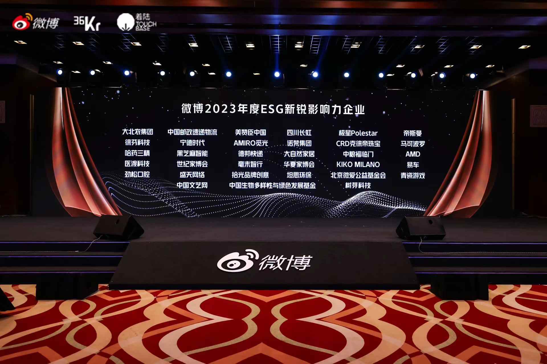 2023年度ESG新锐影响力企业