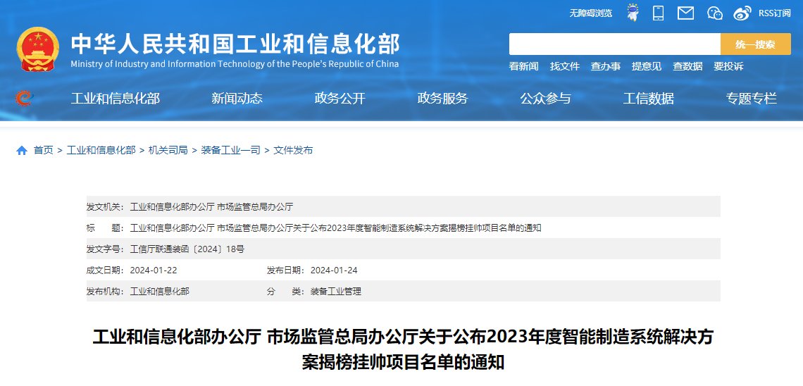 安徽4个项目上榜！2023年度智能制造系统解决方案揭榜挂帅项目名单公布