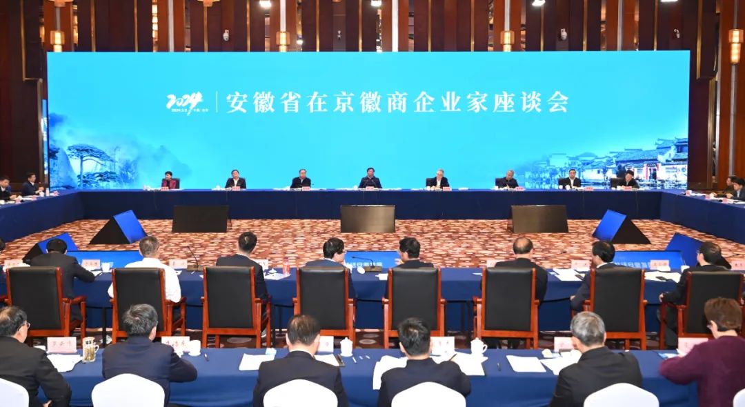 安徽省在京徽商企业家座谈会在北京召开 