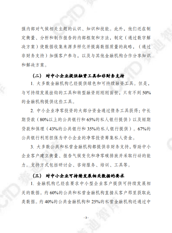 经合组织：中小企业可持续发展融资报告