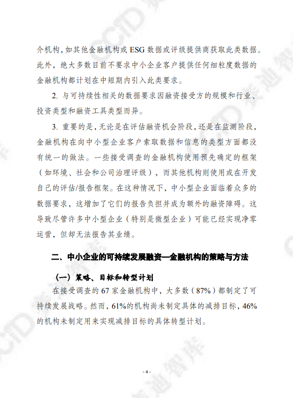 经合组织：中小企业可持续发展融资报告