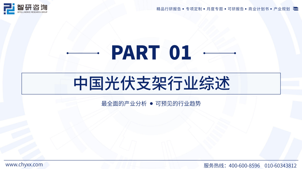 2023年中国光伏支架产业现状及发展趋势研究报告