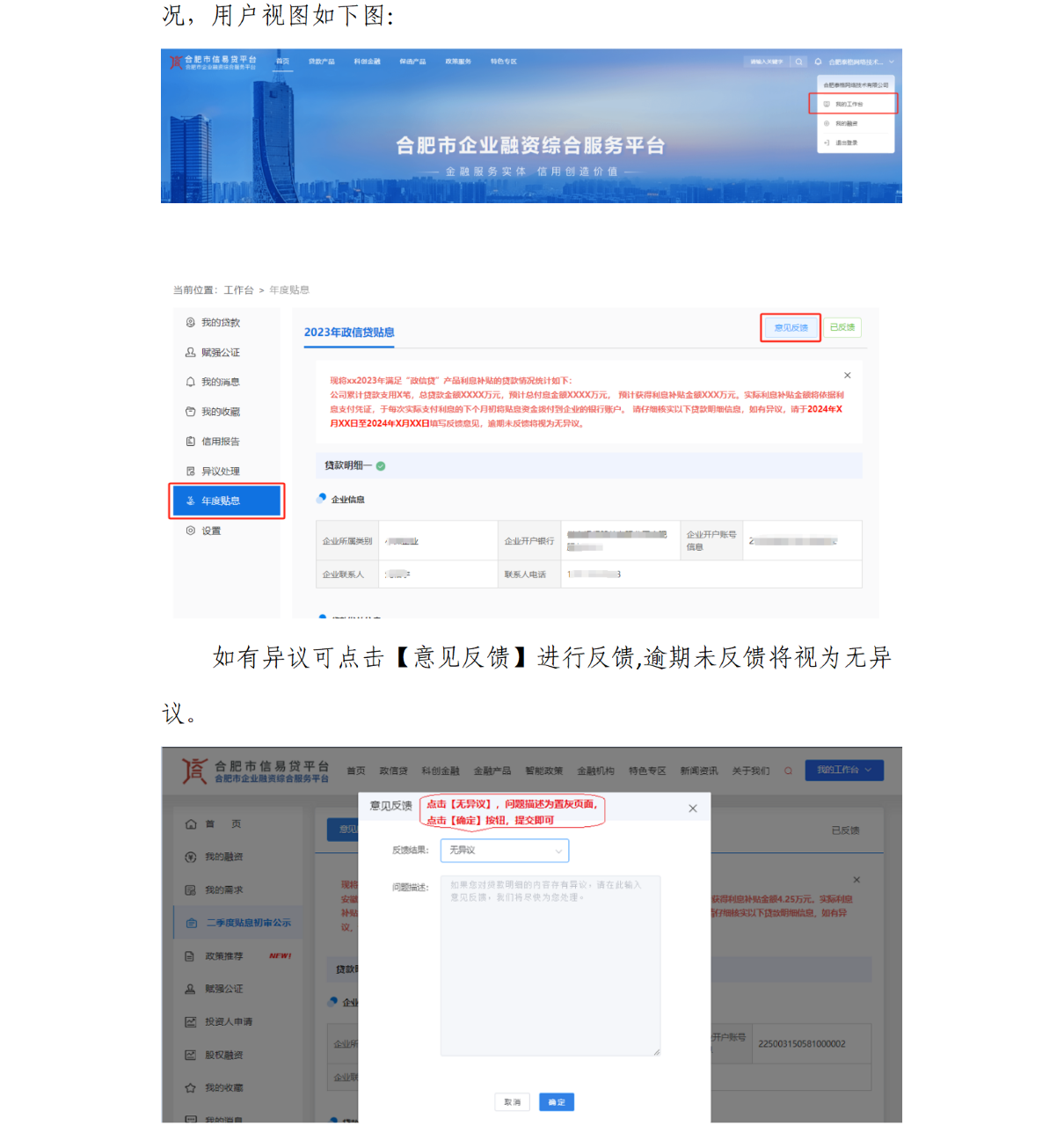 合肥信易贷平台“政信贷”产品

企业异议反馈操作指南