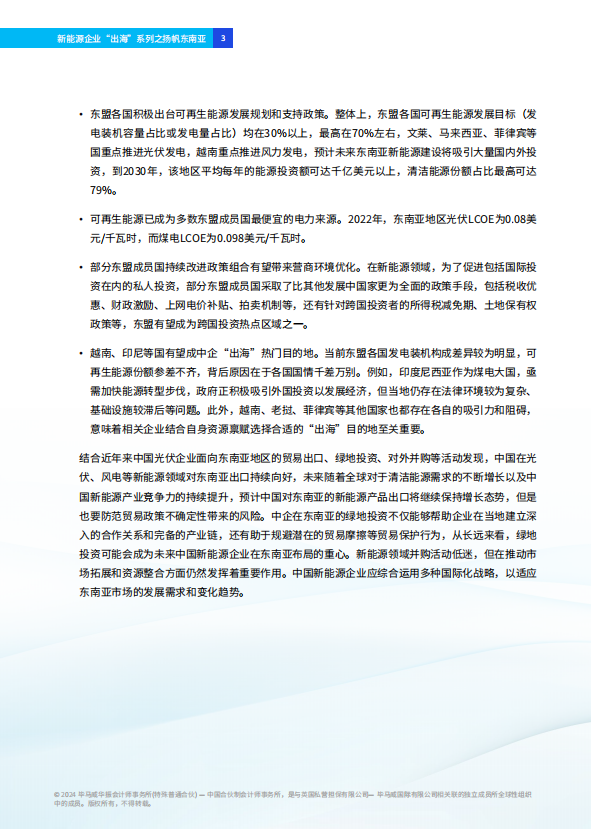 新能源企业“出海”系列之扬帆东南亚