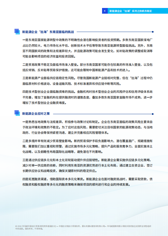 新能源企业“出海”系列之扬帆东南亚