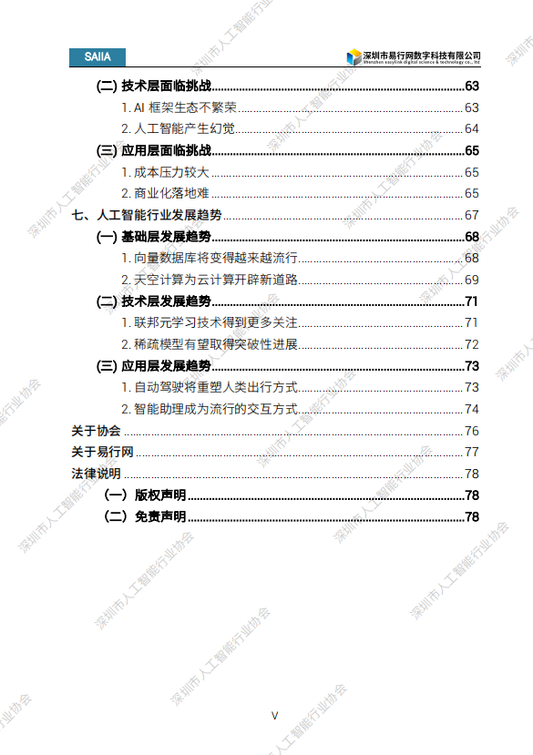 2024人工智能发展白皮书