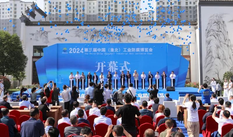 2024第三届中国（淮北）工业防腐博览会举行