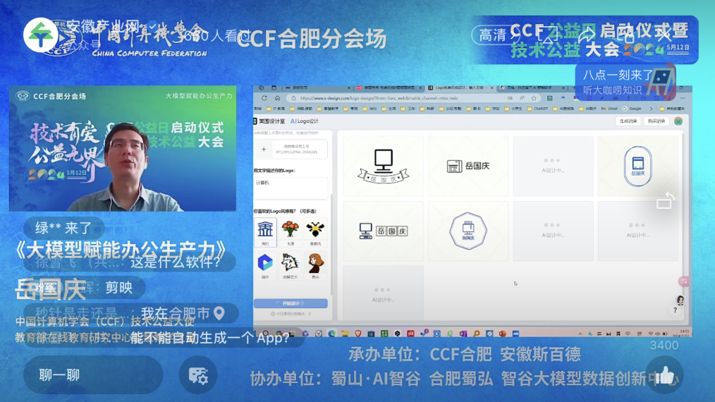 CCF公益日启动仪式暨技术公益大会——合肥分会场活动成功举办