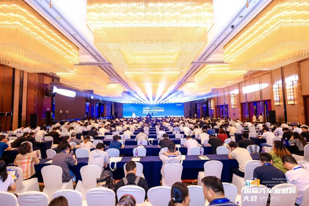 2024国际汽车新材料大会在芜湖开幕