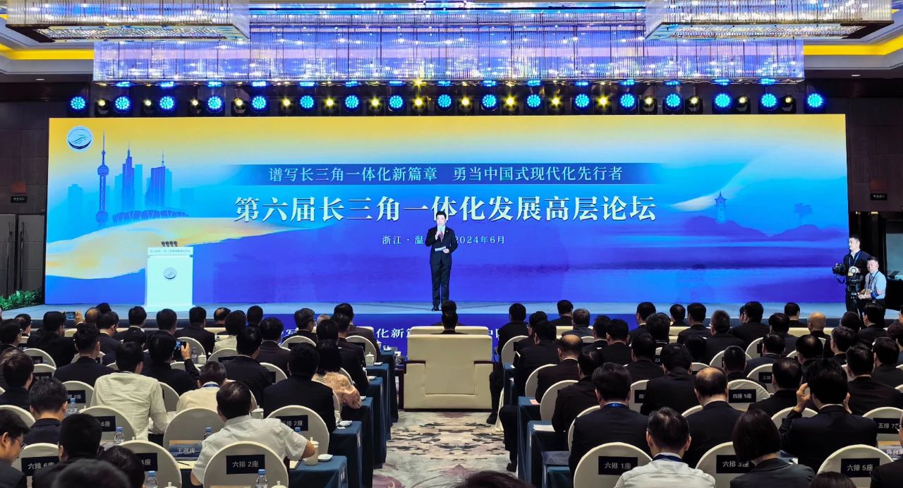 第六届长三角一体化发展高层论坛在温州举行