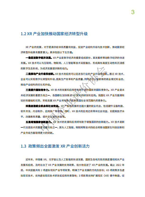 2023中国XR企业TOP100发展报告