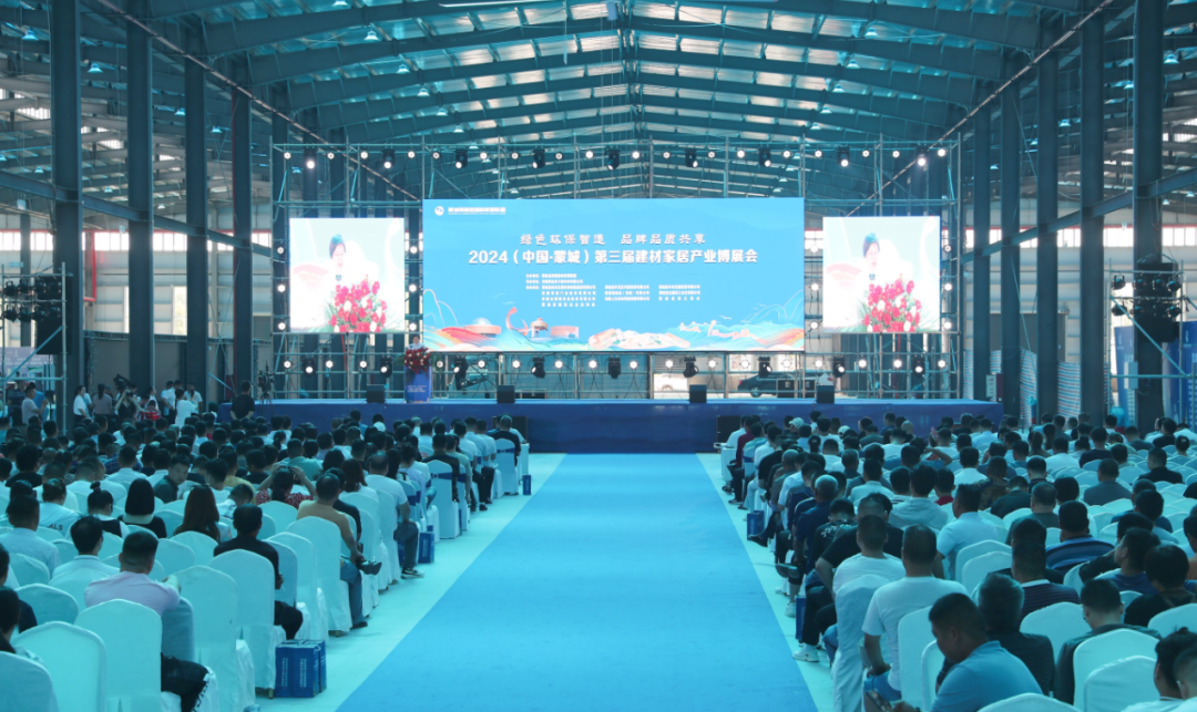 2024（中国•蒙城）第三届建材家居产业博展会开幕