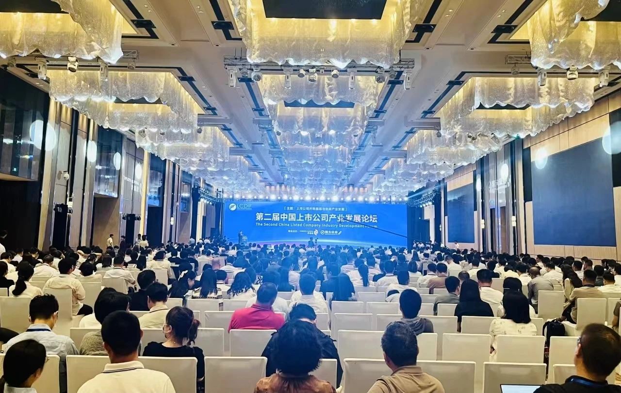 第二届中国上市公司产业发展论坛在合肥开幕