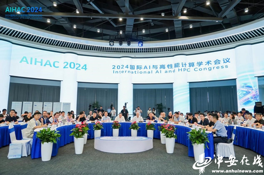 2024国际AI与高性能计算学术会议在合肥举行