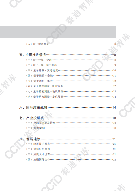 量子产业发展白皮书（2024 年）