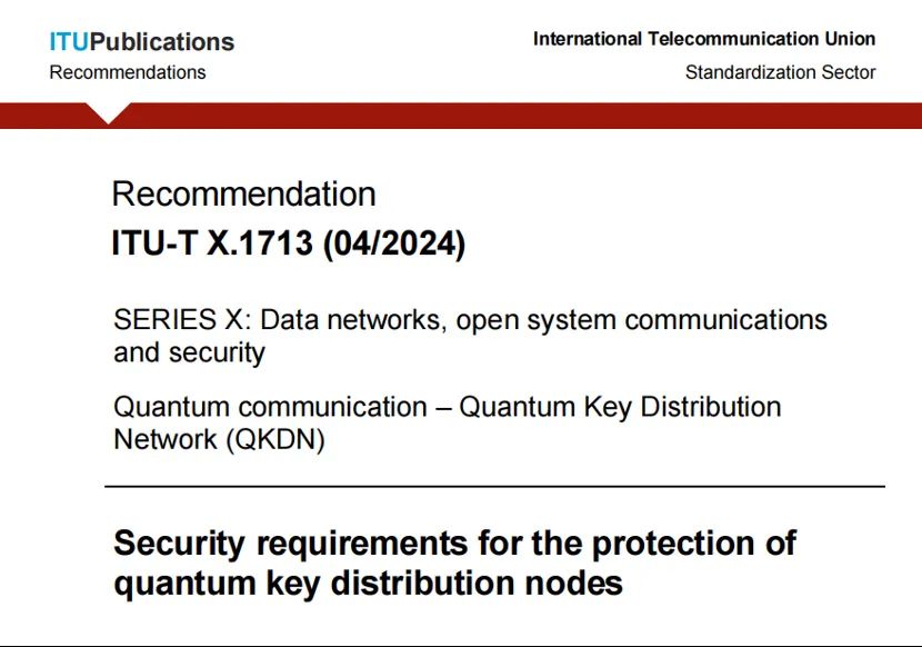 全球首个量子通信网络新国际标准发布