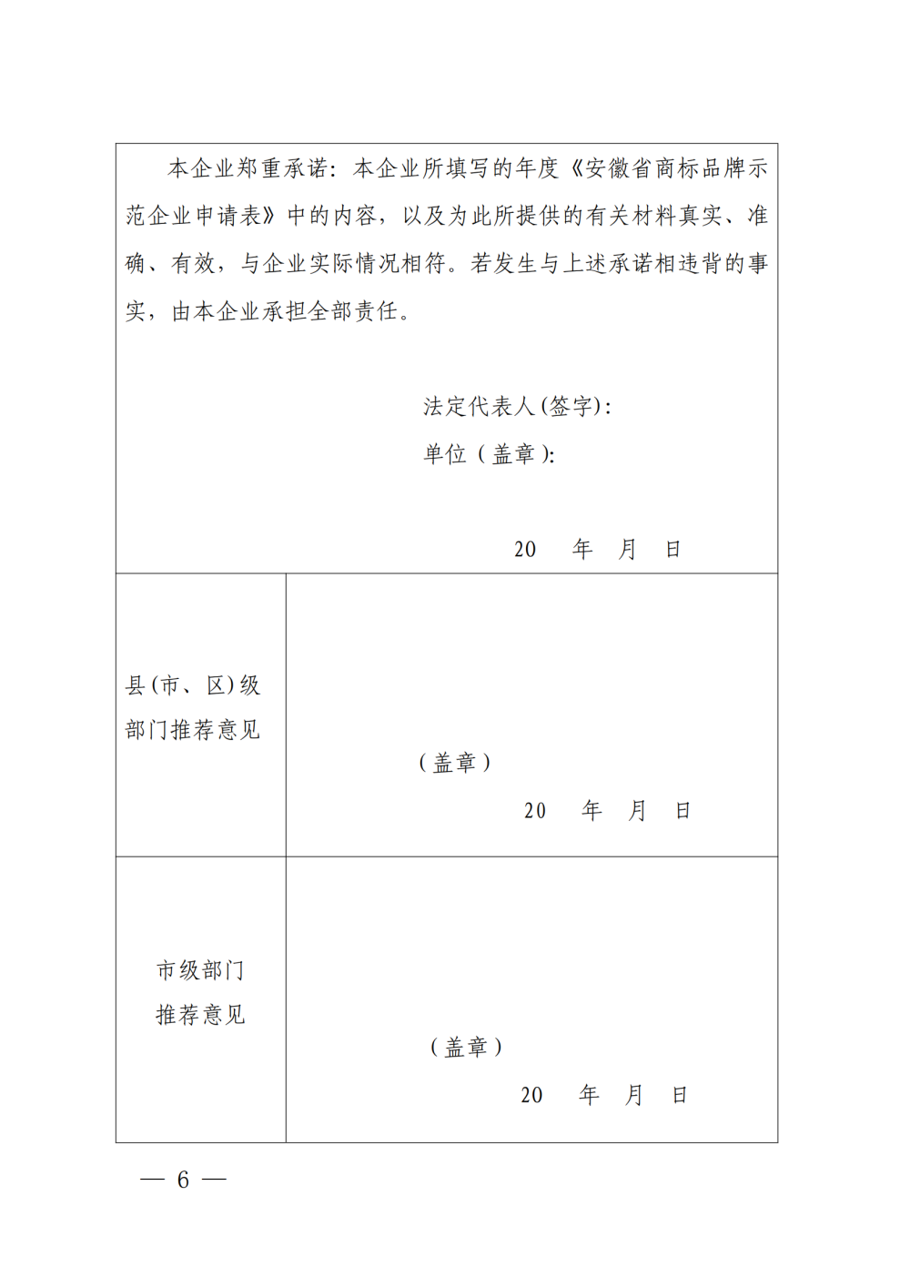 關于開展2024年安徽省商標品牌示范企業申報工作的通知