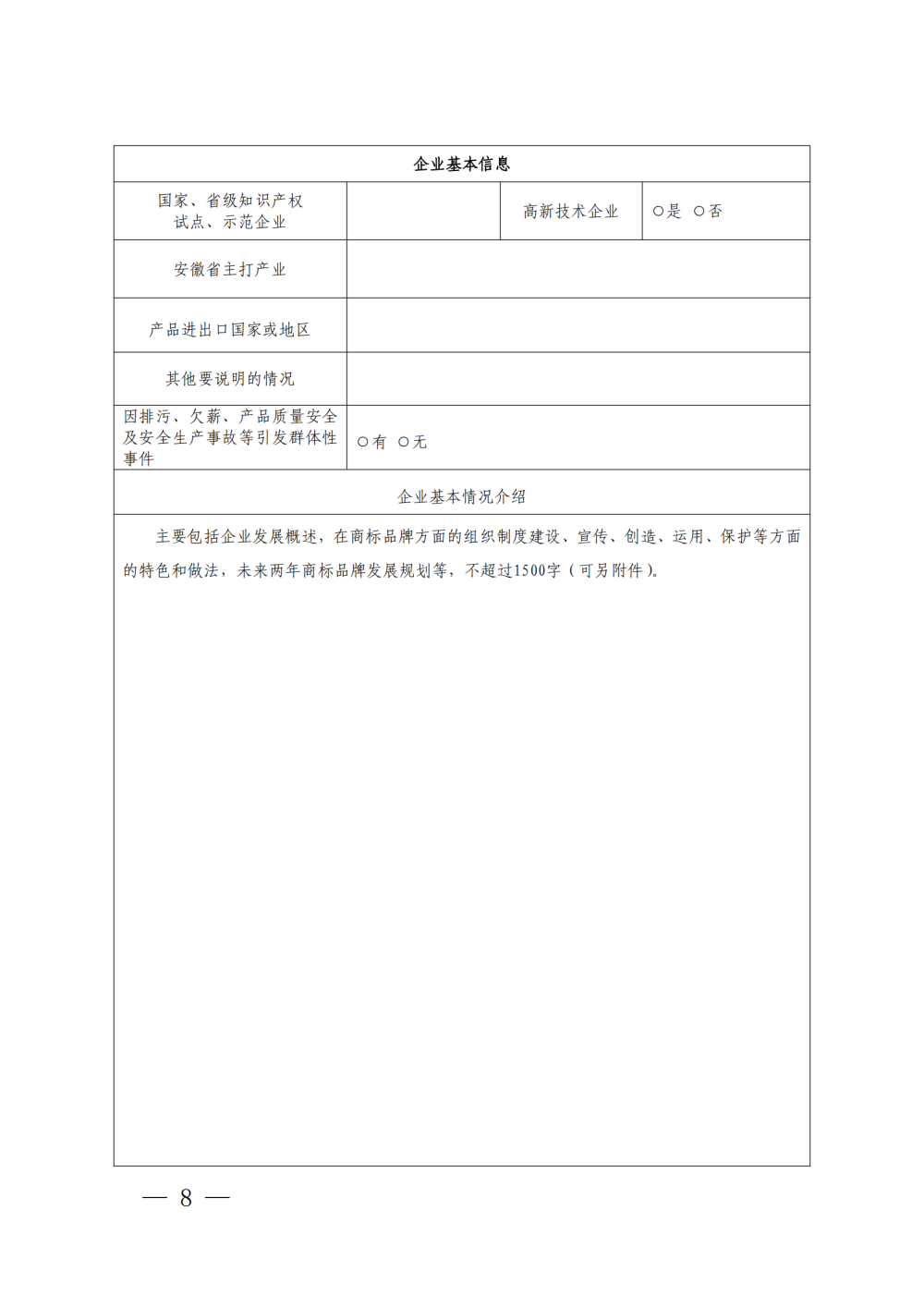 關(guān)于開展2024年安徽省商標(biāo)品牌示范企業(yè)申報工作的通知