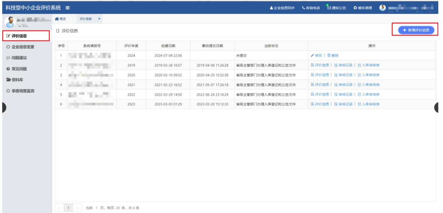 合肥市2024年科技型中小企业评价服务工作申报流程及好处