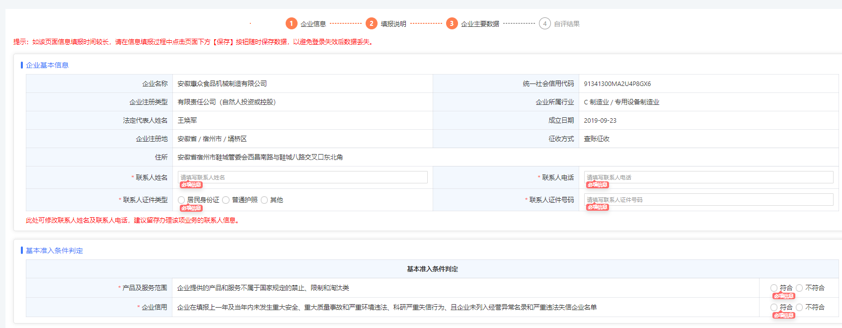 合肥市2024年科技型中小企业评价服务工作申报流程及好处