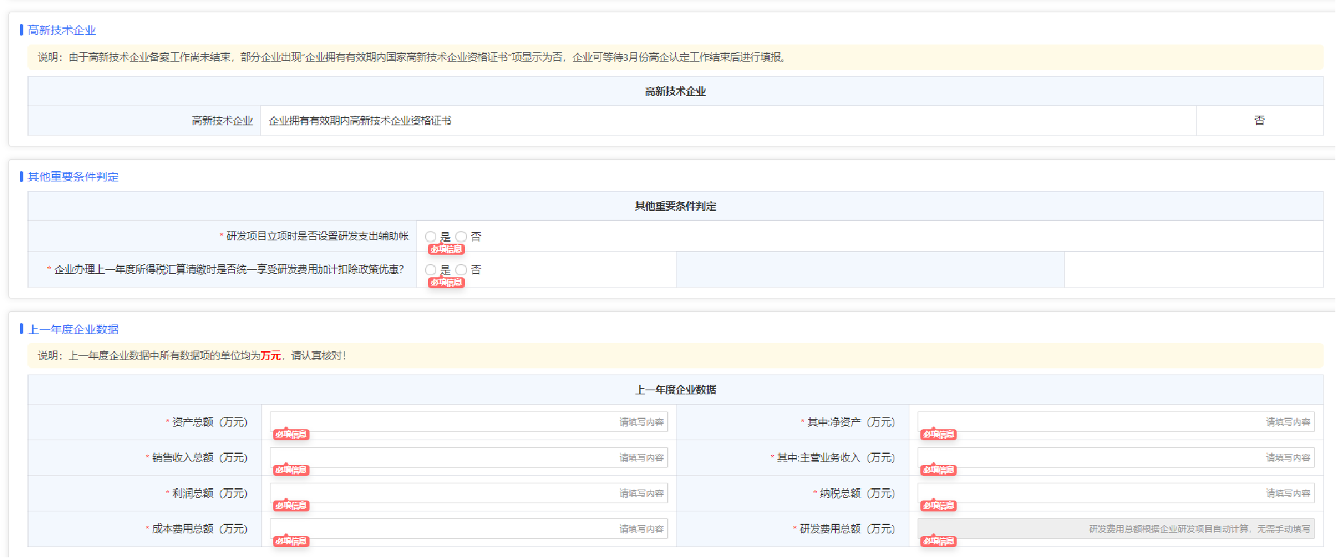 合肥市2024年科技型中小企业评价服务工作申报流程及好处