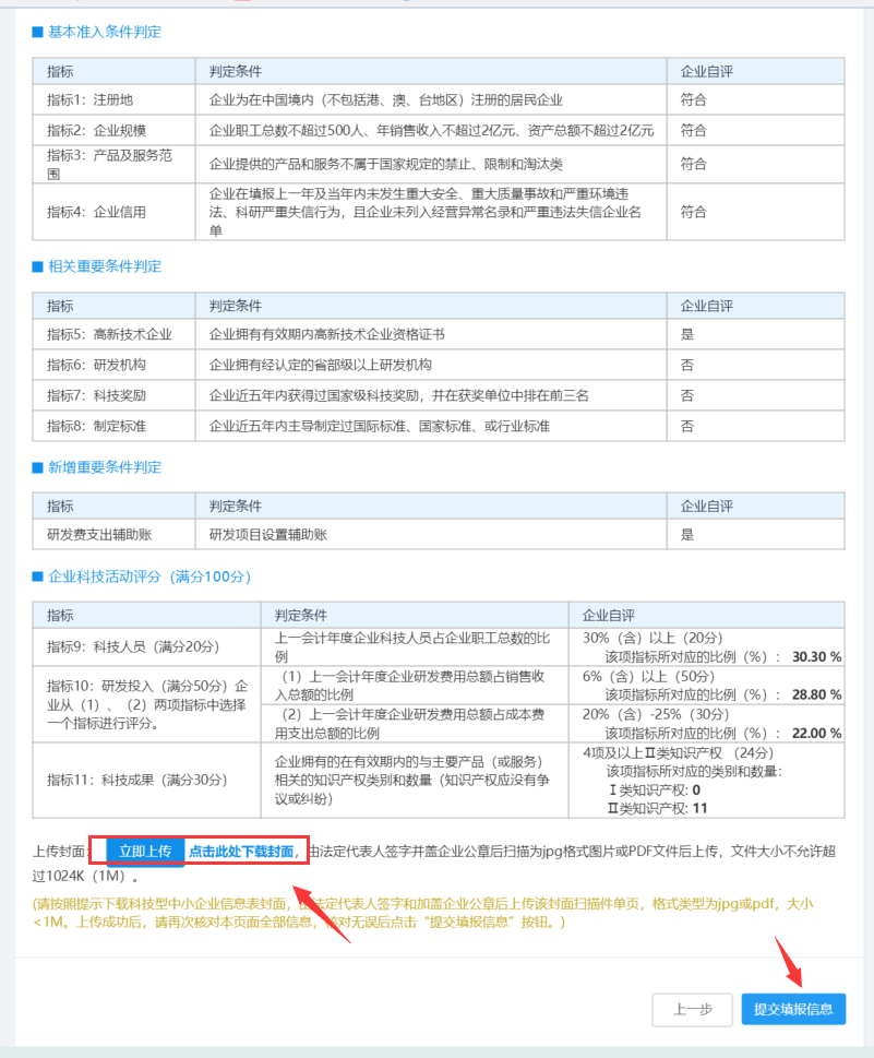 合肥市2024年科技型中小企业评价服务工作申报流程及好处