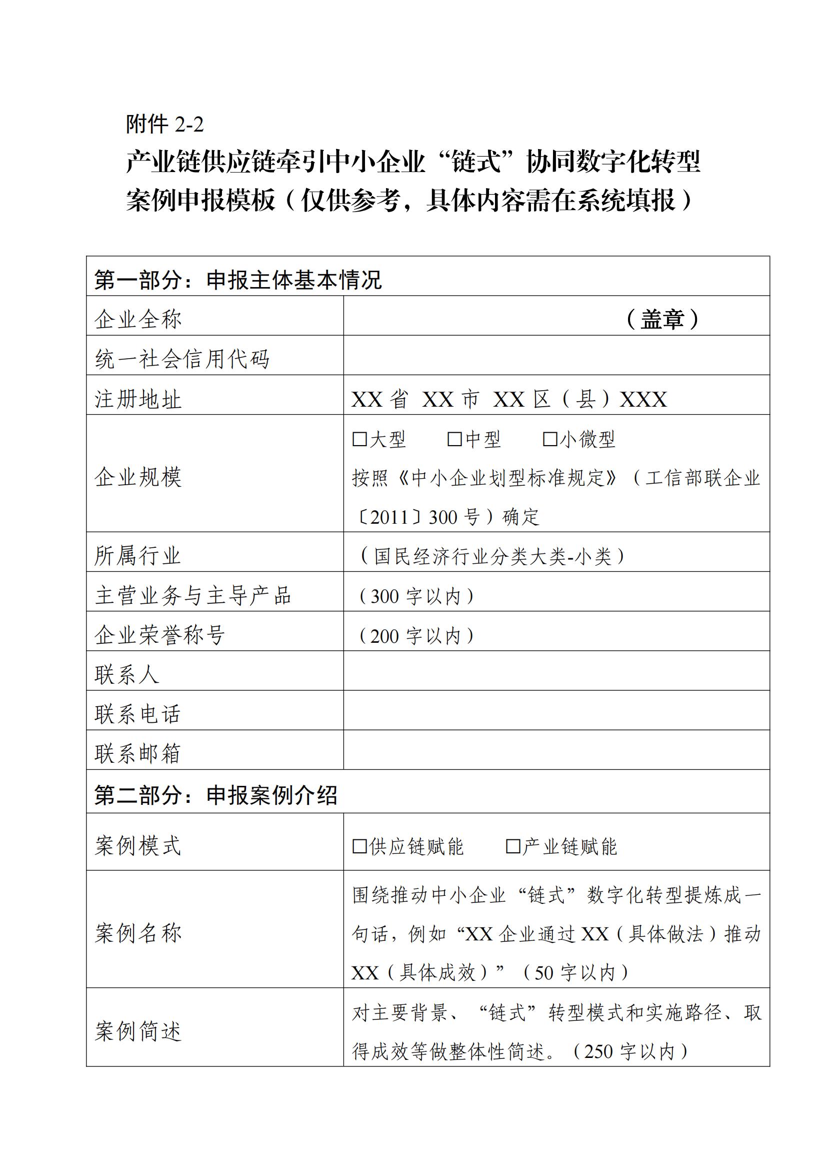 合肥市工业和信息化局层转工业和信息化部中小企业局关于征集2024年度中小企业数字化转型典型案例的通知