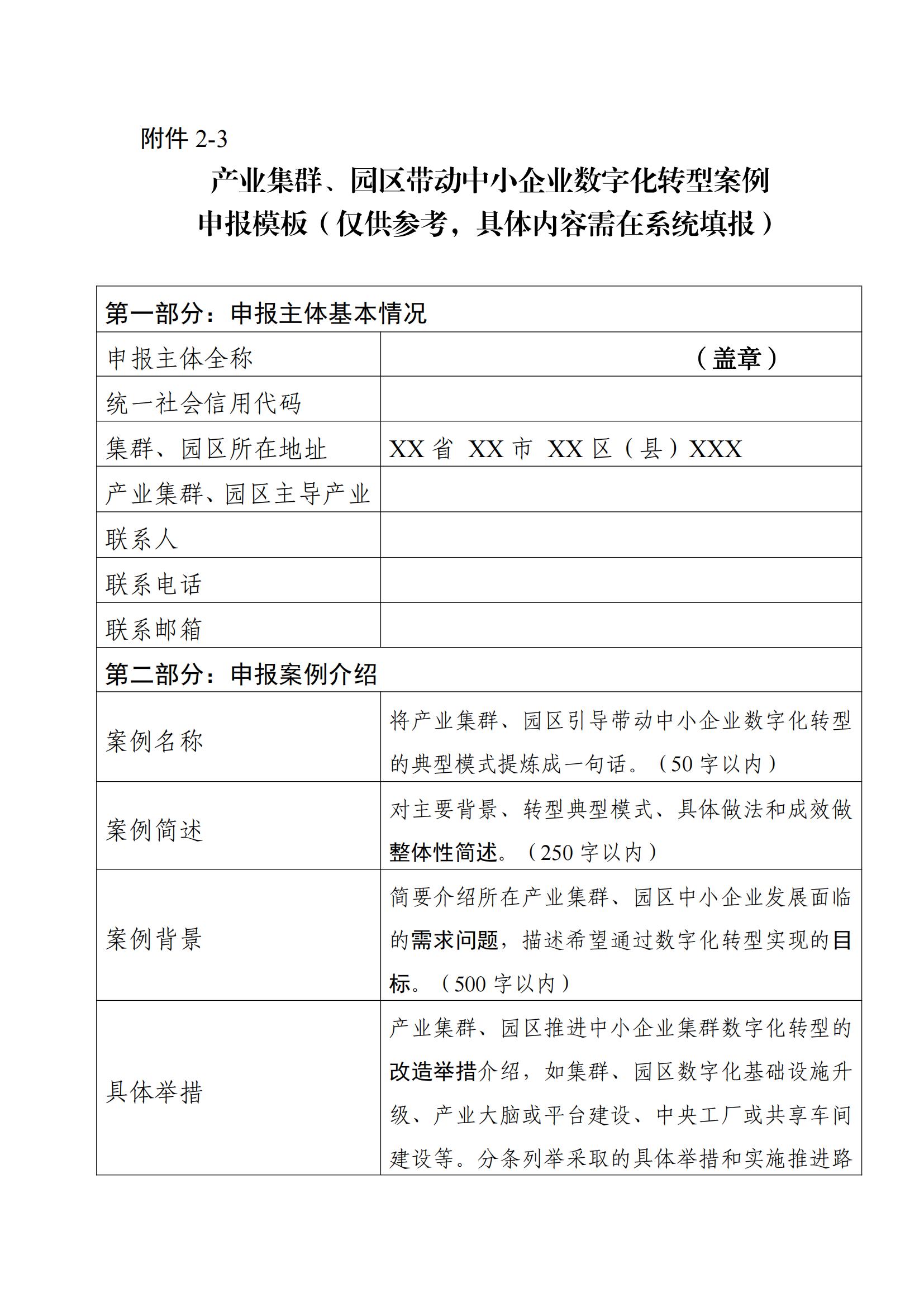 合肥市工业和信息化局层转工业和信息化部中小企业局关于征集2024年度中小企业数字化转型典型案例的通知